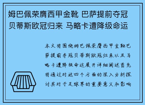 姆巴佩荣膺西甲金靴 巴萨提前夺冠 贝蒂斯欧冠归来 马略卡遭降级命运
